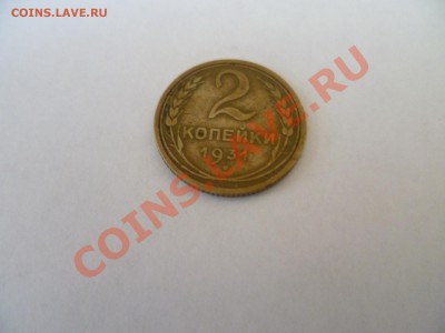 2 коп 1931с - P1000670
