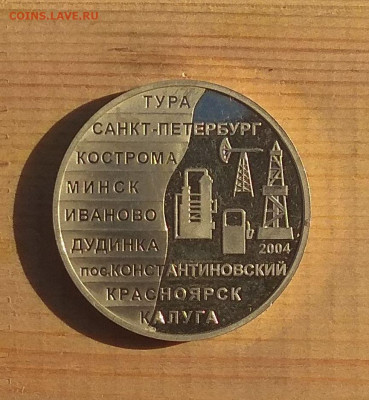 Настолная медаль.10 лет славнефть. до 07.03. - IMG_20201207_091729