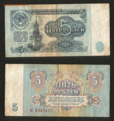 5 рублей 1961 года _с 1 рубля_- 6.03 22:00 - 5