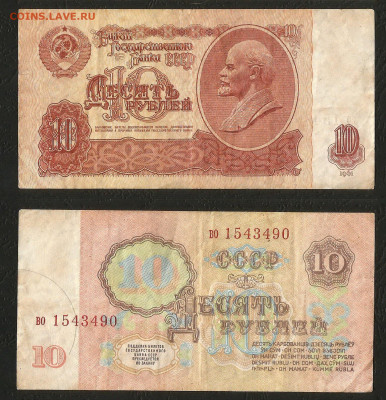 10 рублей 1961 года _с 1 рубля_- 6.03 22:00 - 10