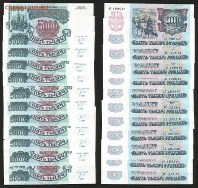 5000 рублей 1992г без оборота - 11 шт_с 1 рубля_- 6.03 22:00 - Scan10005