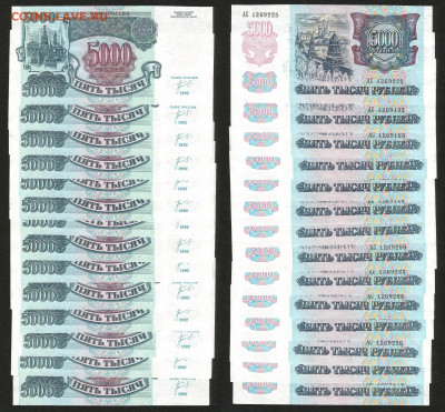 5000 рублей 1992г без оборота - 14 шт_с 1 рубля_- 6.03 22:00 - Scan10007