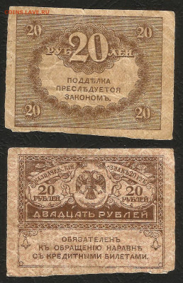 20 рублей 1917 г Керенка №1 _с 1 рубля_- 6.03 22:00 - Керенка 20- 20 р_3