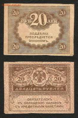 20 рублей 1917 г Керенка №3_с 1 рубля_- 6.03 22:00 - Керенка 20- 20 р_7