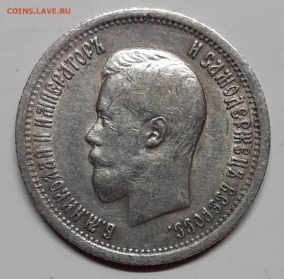 25 копеек 1896 оценка - 20210303_210209