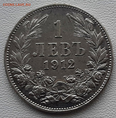 1 Лев 1912 года Фердинанд1 серебро до .7.3.22.00 - 20210303_201554