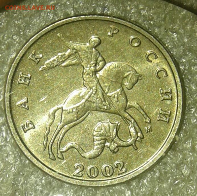 5 коп 2002  с двумя монограммами , два варианта до 05.03.21 - 20210303_204159-1