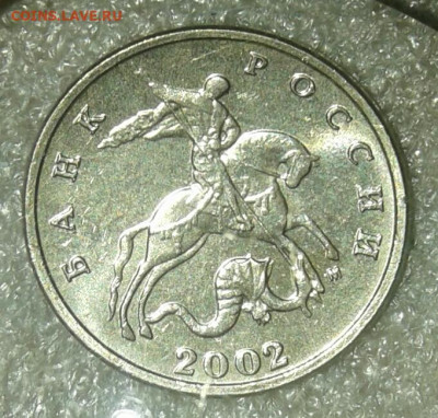 5 коп 2002  с двумя монограммами , два варианта до 05.03.21 - 20210303_203119-1