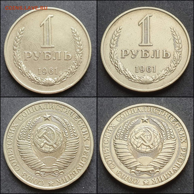 1 рубль 1961 год. До 09.03. N2 - IMG_20210303_204841