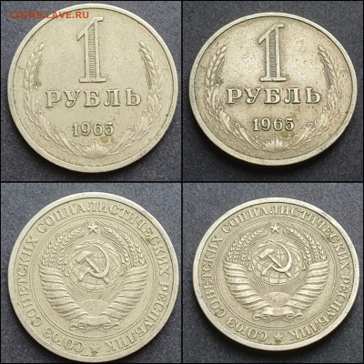 1 рубль 1965 год. До 09.03 - IMG_20210303_204858
