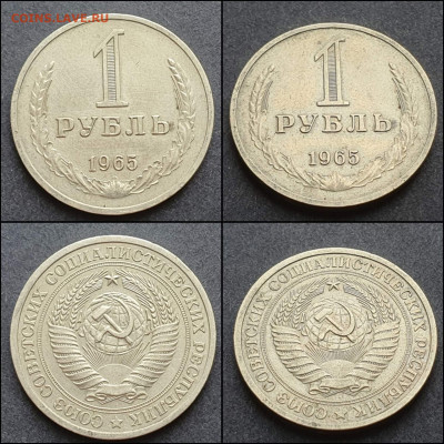 1 рубль 1965 год. До 09.03. N2 - IMG_20210303_204900