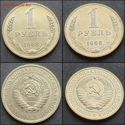 1 рубль 1968 год. Хороший. До 09.03. N2 - IMG_20210303_204906