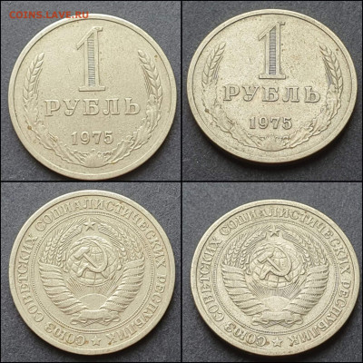 1 рубль 1975 год. До 09.03. N2 - IMG_20210303_204920
