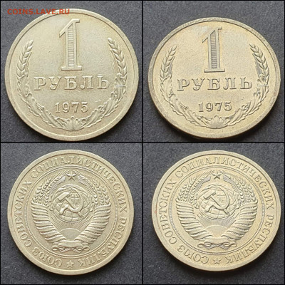 1 рубль 1975 год. До 09.03. N3 - IMG_20210303_204922