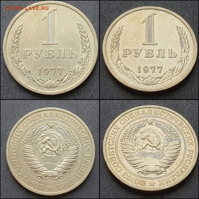 1 рубль 1977 год. До 09.03. N2 - IMG_20210303_204928