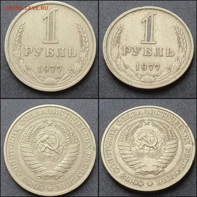 1 рубль 1977 год. До 09.03. N4 - IMG_20210303_204932