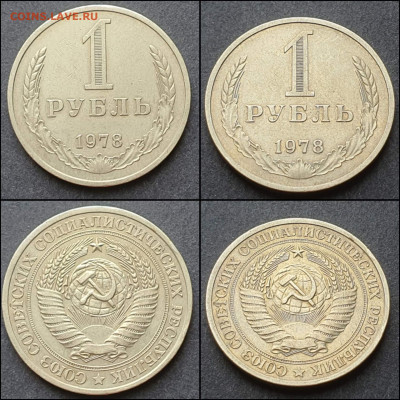 1 рубль 1978 год. До 09.03. N4 - IMG_20210303_204939