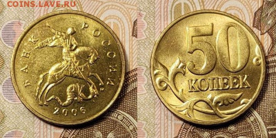 50 копеек 2006 М НЕМАГН. 100шт. ОТЛ.ШТ.БЛЕСК 6.03.2021 22:00 - 065
