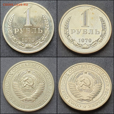 1 рубль 1979 год. До 09.03 - IMG_20210303_204940