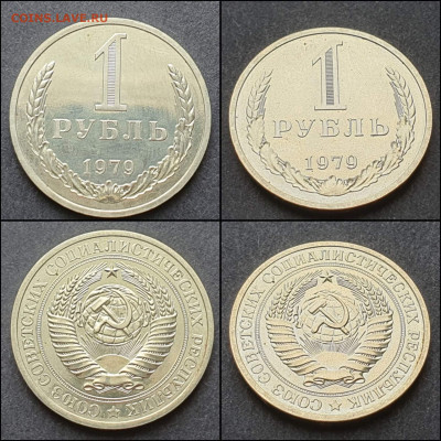 1 рубль 1979 год. До 09.03. N3 - IMG_20210303_204944