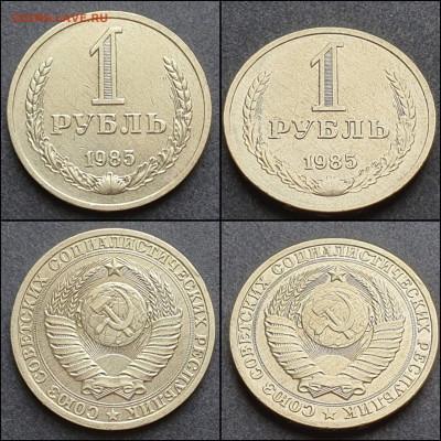 1 рубль 1985 год. До 09.03 - IMG_20210303_204945