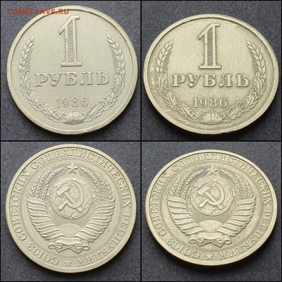 1 рубль 1986 год. До 09.03 - IMG_20210303_204947