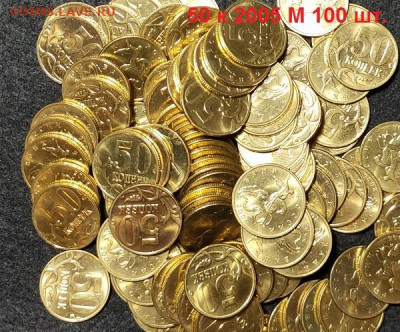 50 к 2005 М 100шт. aUNC ЯРК.ШТ.БЛЕСК 6.03.2021 22:00 - 142
