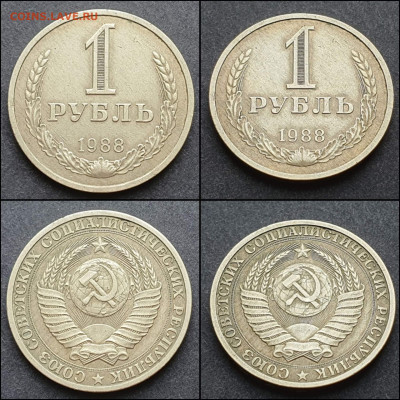 1 рубль 1988 год. До 09.03 - IMG_20210303_204949