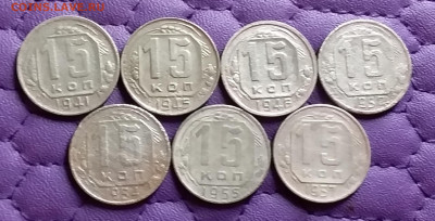 15 копеек 1941-57. До 5.3.21 в 22.00 - 20210303_222343