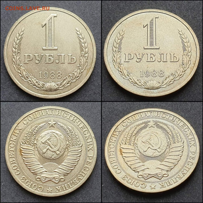 1 рубль 1988 год. До 09.03. N3 - IMG_20210303_204952