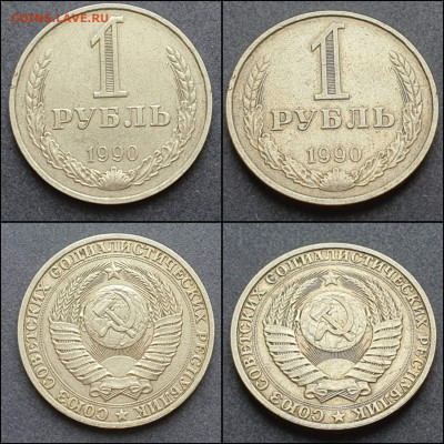 1 рубль 1990 год. До 09.03 - IMG_20210303_205005