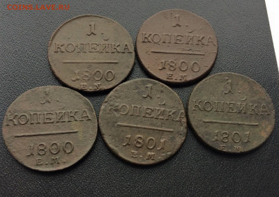 1,2 копейки Павла1 7шт (238,239)  5.03 - DBhTwCARXow