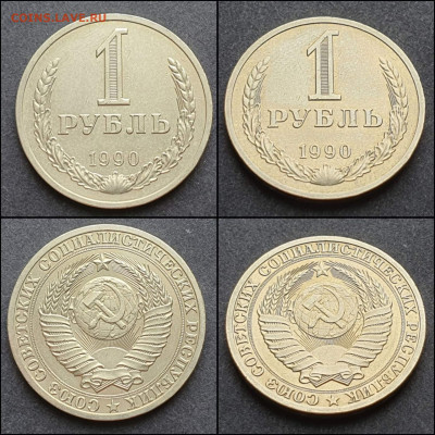 1 рубль 1990 год. Хороший. До 09.03. N5 - IMG_20210303_205013