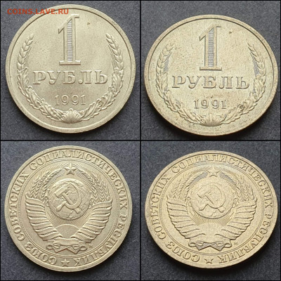 1 рубль 1991 М. Хороший. До 09.03. N2 - IMG_20210303_205016
