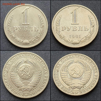 1 рубль 1991 М. Хороший. До 09.03. N4 - IMG_20210303_205020
