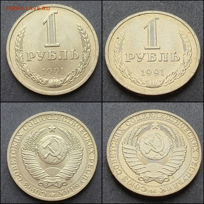 1 рубль 1991 Л. В коллекцию. До 09.03 - IMG_20210303_205034