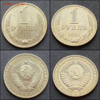 1 рубль 1991 Л. В коллекцию. До 09.03. N2 - IMG_20210303_205031
