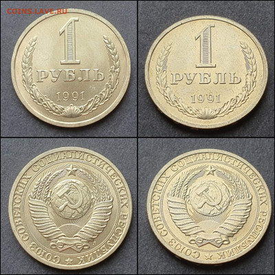 1 рубль 1991 Л. В коллекцию. До 09.03. N4 - IMG_20210303_205029