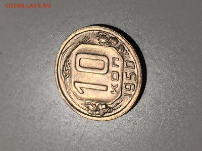 10 копеек 1950 - 2F3B3635-0EA3-435C-A7CC-E7314D65A1B9