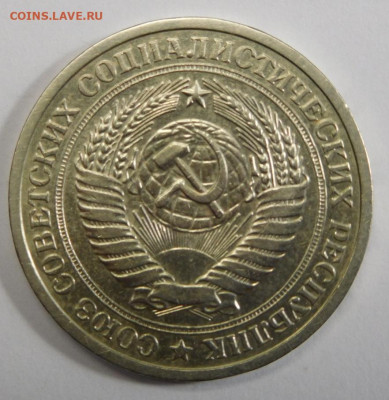 1 рубль 1975г.До 05.03.21г в 22.00. - DSCN1306.JPG