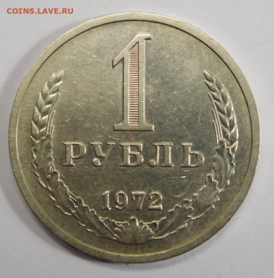 1 рубль 1972г.До 05.03.21г в 22.00. - DSCN1314.JPG