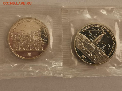 1р 1987г Бородино (пара)- пруф запайка, до 10.03 - С Бородино пара-1