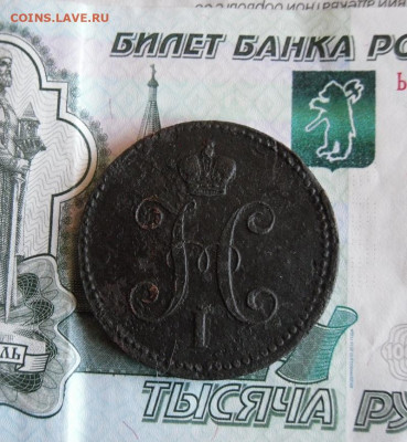 3 копейки серебром 1844 ЕМ до 9.03.21г 22.00 МСК - 2