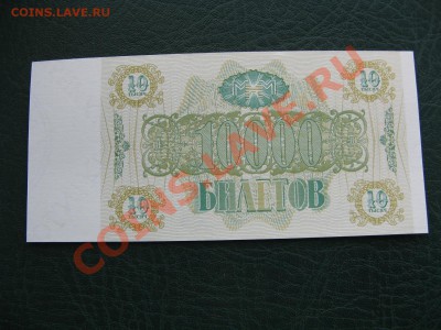 Билеты Банка МММ ( пресс) - IMG_7961
