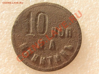 ПЛАТЁЖНЫЙ ЖЕТОН 10 КОП. И.А. НИКИТИНА - рр