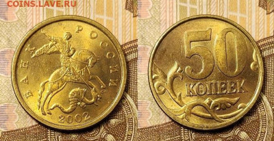 50 к 2002 СП 5шт. ЯРК.ШТ.БЛЕСК 6.03.2021 22:00 - 022