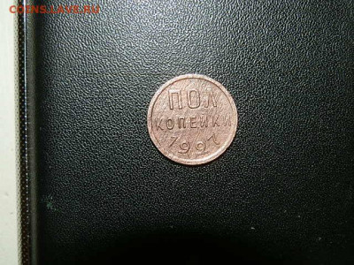 пол-копейки 1927г - P2023424.JPG