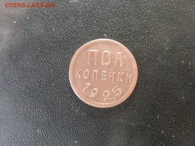 пол-копейки 1925г - P2023430.JPG
