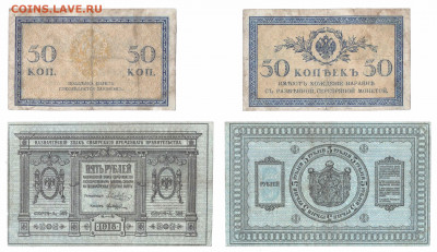 50копеек 1915, Колчак 5 рублей 1918 года до6.03в 22:10 - коп50_1915_сиб_5.JPG