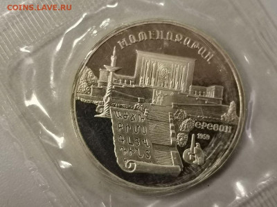 5р 1990г Матенадаран- пруф запайка, до 10.03 - С Матенадаран-1